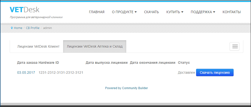 Лицензия на модуль расширения VetDesk - Загрузка и установка лицензии