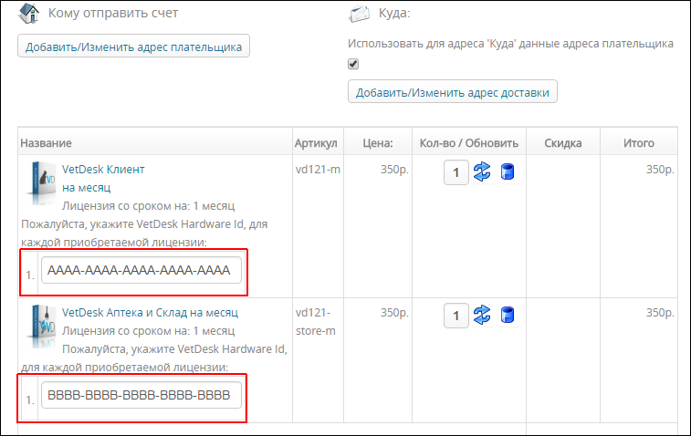 Лицензия на модуль расширения VetDesk - Оформление заказа
