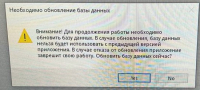 Сообщение "Необходимо обновление базы данных"